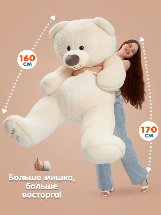 Totty Мягкая игрушка Медведь, 200 см, белый, фото 7