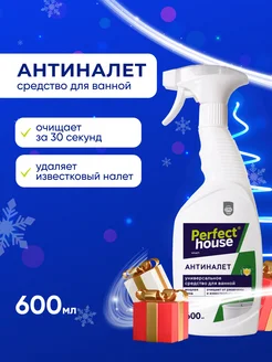 Чистящее и моющее средство для ванны Антиналет, 600 мл Perfect House 134367446 купить за 248 ₽ в интернет-магазине Wildberries