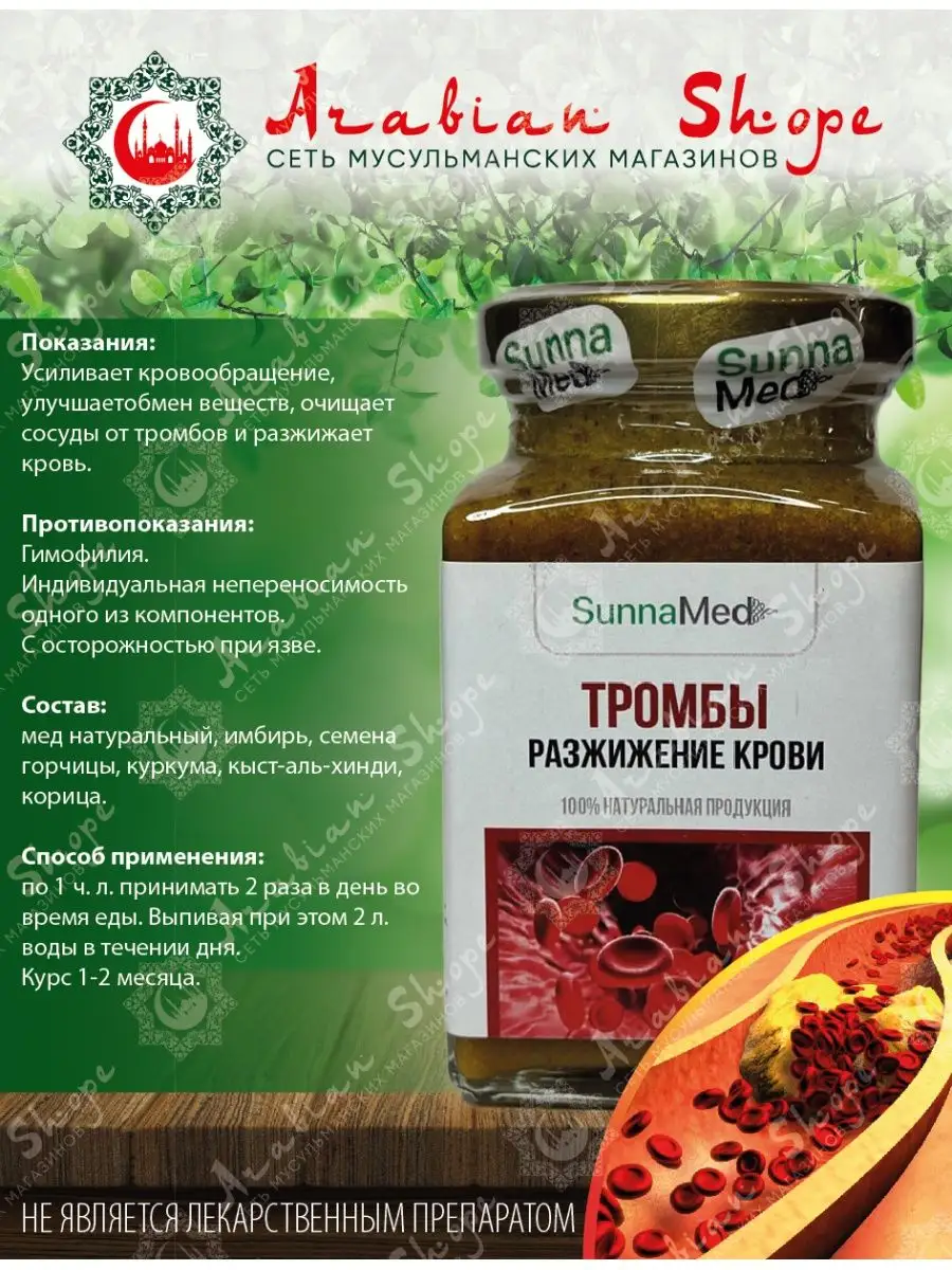 Суннамед Sunna Med Сунна Мед ARABIAN SHOPE 134368998 купить за 1 099 ₽ в  интернет-магазине Wildberries