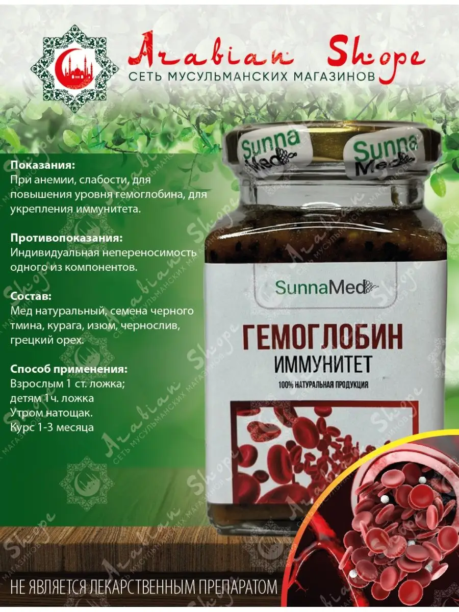 Суннамед Sunna Med Сунна Мед ARABIAN SHOPE 134369016 купить за 1 280 ₽ в  интернет-магазине Wildberries