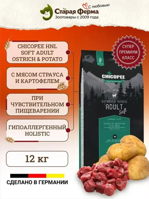 Сухой корм Chicopee для собак, 12 кг, фото 2