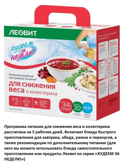 ЛЕОВИТ Программа питания для похудения снижение Веса и Холестерина, вариант