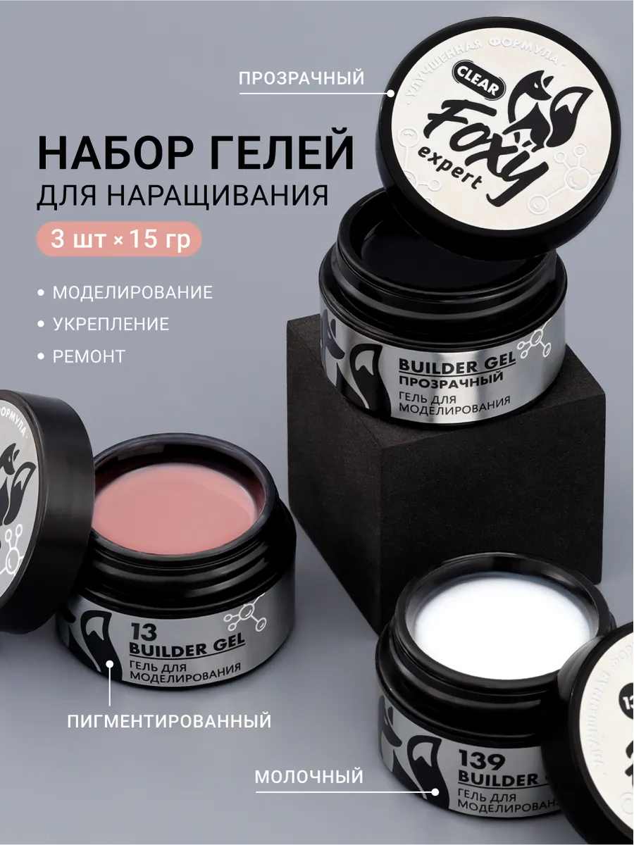 Набор гелей для...