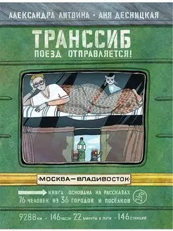 Транссиб. Поезд отправляется! Самокат 134375023 купить за 1 783 ₽ в интернет-магазине Wildberries