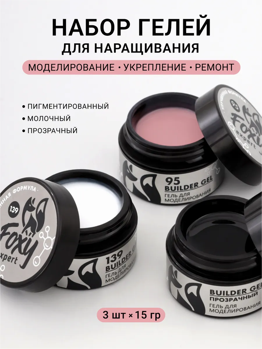 Набор гелей для...