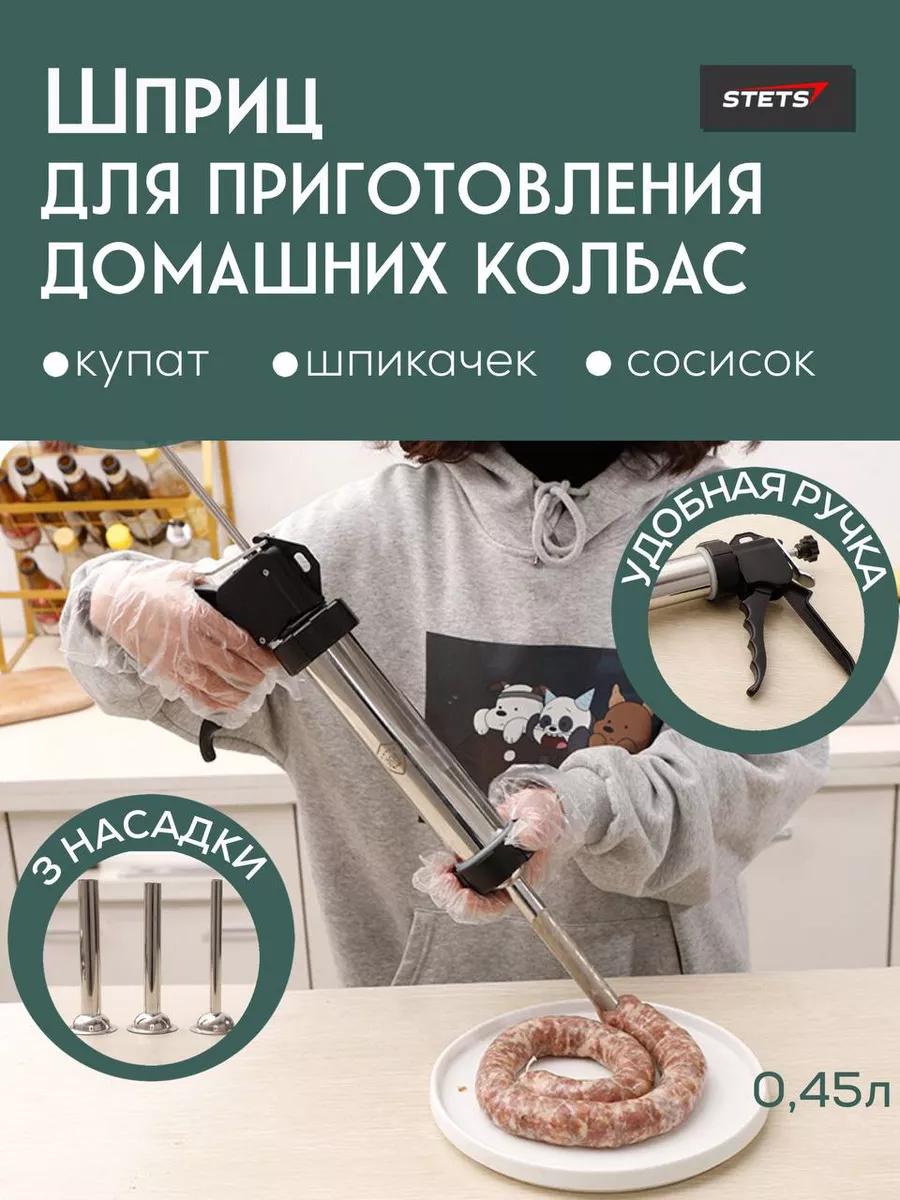 Шприц колбасный для набивки мяса кулинарный пистолет большой STETS.  134379754 купить за 1 863 ₽ в интернет-магазине Wildberries