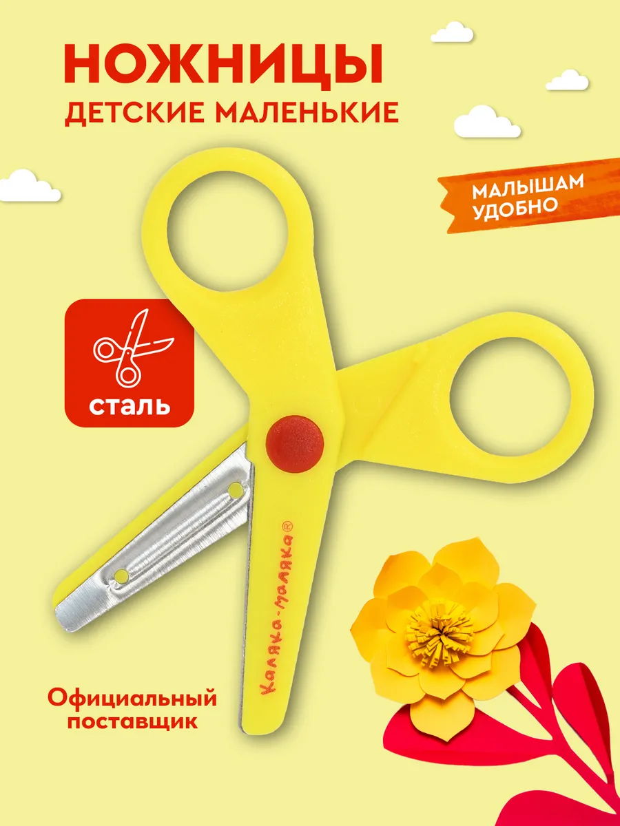Ножницы детские...