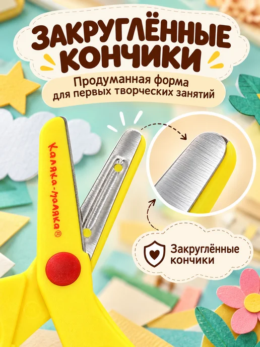 КАЛЯКА-МАЛЯКА Ножницы детские для творчества безопасные 9 см, вариант, фото 2