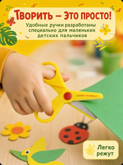 КАЛЯКА-МАЛЯКА Ножницы детские для творчества безопасные 9 см, вариант, фото 3