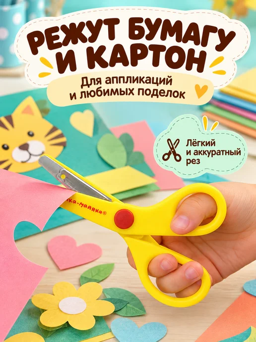 КАЛЯКА-МАЛЯКА Ножницы детские для творчества безопасные 9 см, вариант, фото 4