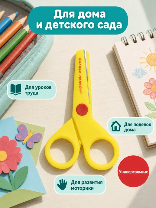 КАЛЯКА-МАЛЯКА Ножницы детские для творчества безопасные 9 см, вариант, фото 5