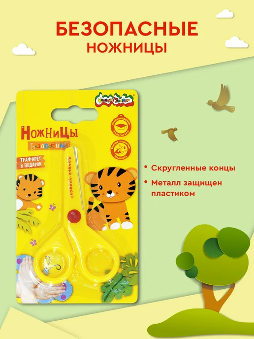 КАЛЯКА-МАЛЯКА Ножницы детские для творчества безопасные 9 см, вариант, фото 6