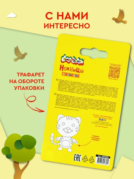 КАЛЯКА-МАЛЯКА Ножницы детские для творчества безопасные 9 см, вариант, фото 8