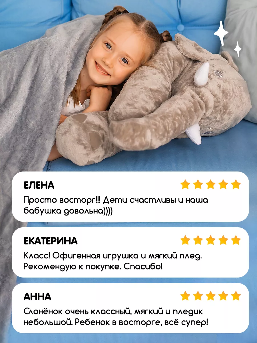 Мягкая игрушка Слон с пледом, подарок для ребенка 3в1 Totty toys 134381470  купить за 1 375 ₽ в интернет-магазине Wildberries