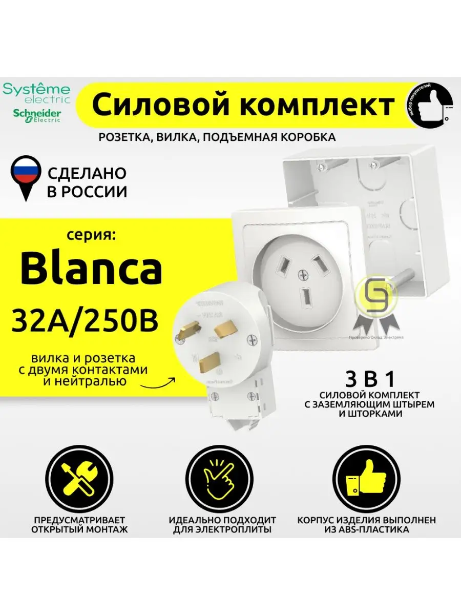 Комплект розетка с вилкой для плиты 32А накладной Schneider Electric  134383238 купить за 641 ₽ в интернет-магазине Wildberries