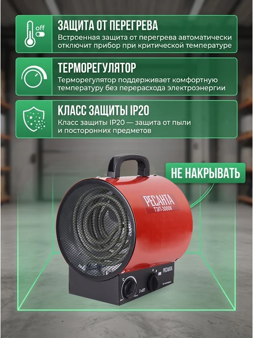 РЕСАНТА Пушка тепловая электрическая для дома ТЭП-3000К, ТЭП-3000К, фото 8
