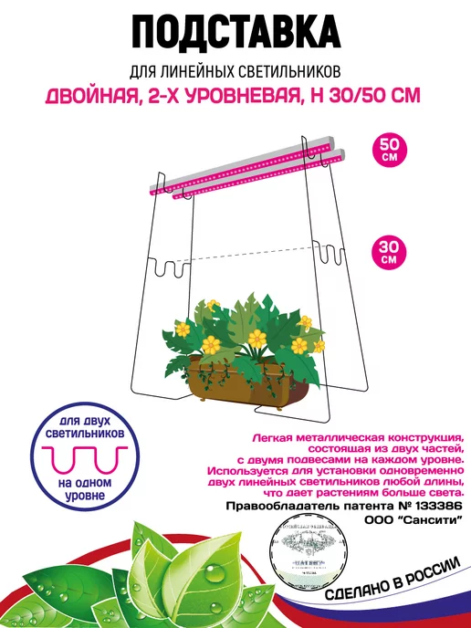 GARDEN SHOW Подставка для фитосветильника 2 уровня 30 50 см двойная