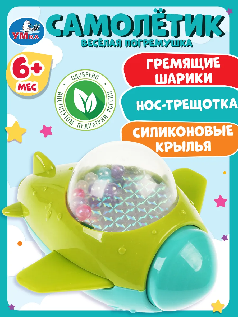 Погремушка для новорожденного игрушка развивающая Самолетик