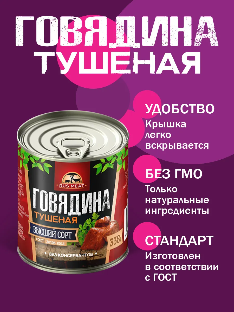 Говядина Тушеная ГОСТ RM 338гр - 24шт RusMeat 134388135 купить за 3 996 ₽ в  интернет-магазине Wildberries