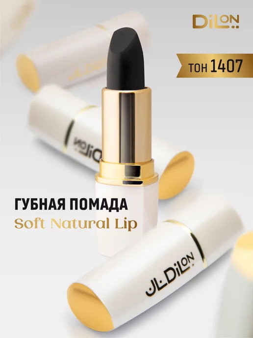 Dilon Увлажняющая помада для губ сатиновая черная Soft Natural, черный, фото 3