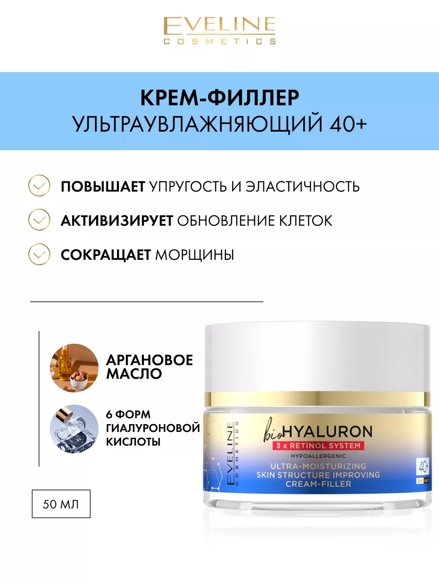 Крем для лица серии bioHYALURON 3 x RETINOL SYSTEM 50мл EVELINE 134388549  купить за 386 ₽ в интернет-магазине Wildberries