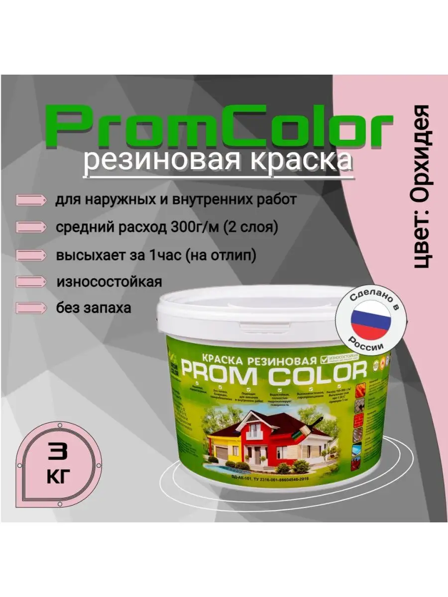 Краска резиновая экологичная, 3 кг