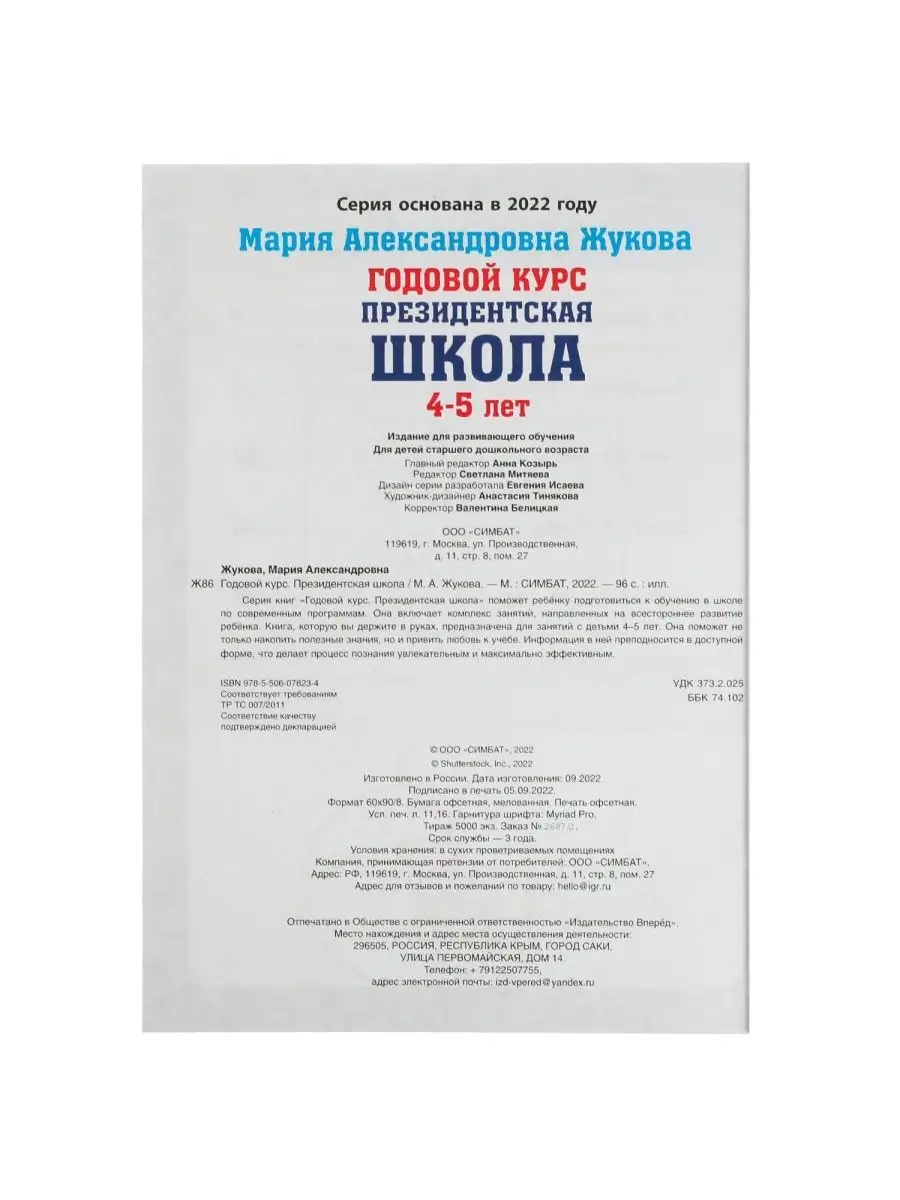 Книга детям развивающая Годовой курс занятий 4-5 л М Жукова Умка 134389731  купить за 275 ₽ в интернет-магазине Wildberries