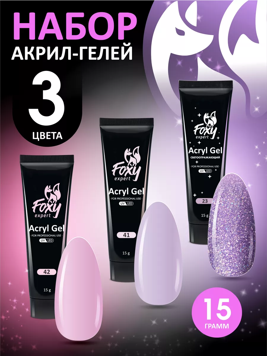 Набор полигелей для...
