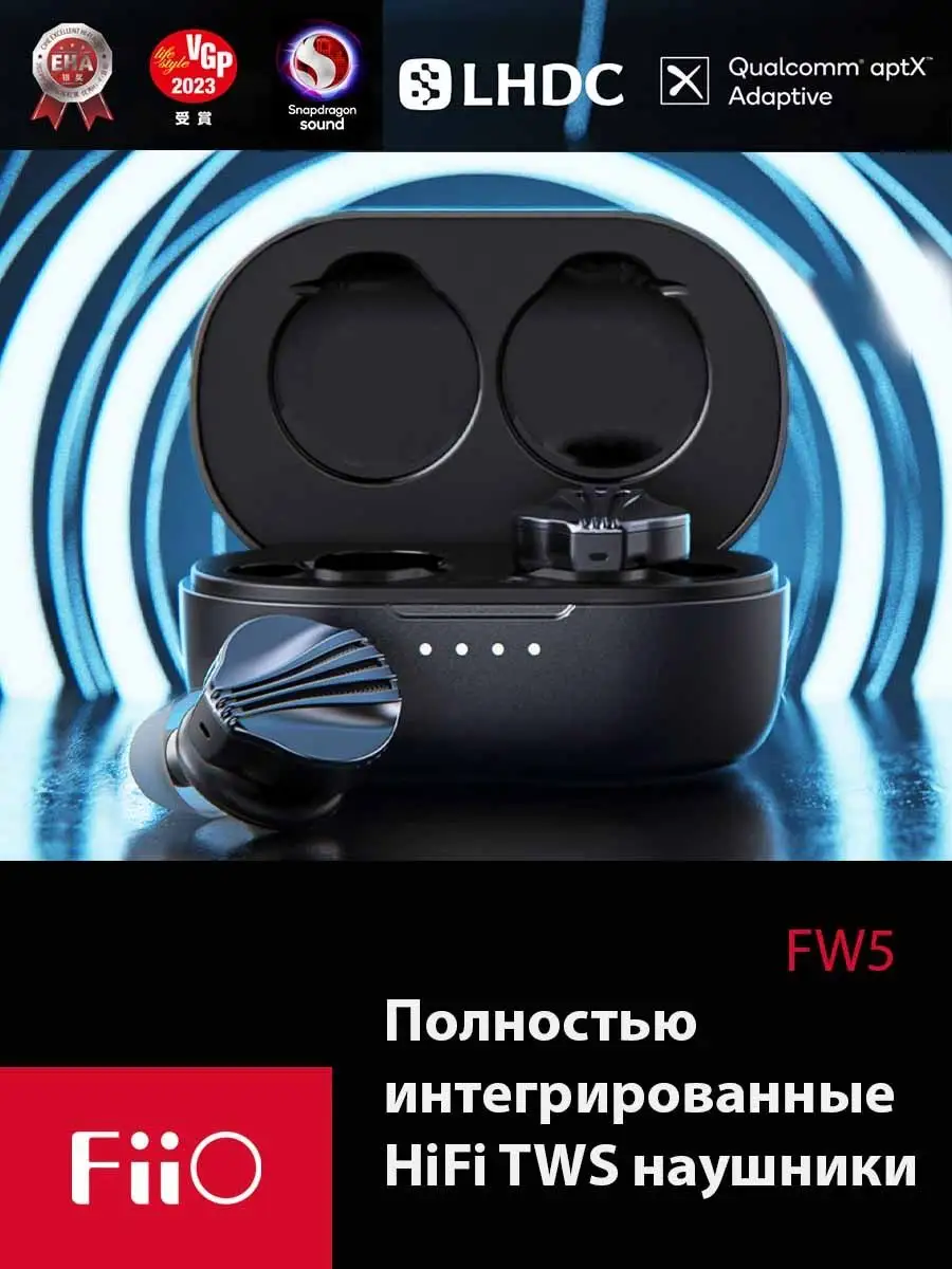 Наушники беспроводные с микрофоном FW5 мега громкие FIIO 134392035 купить  за 16 222 ₽ в интернет-магазине Wildberries