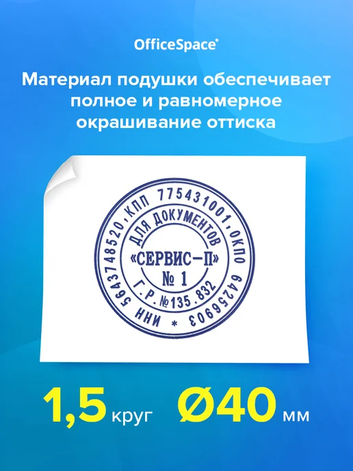 OfficeSpace Печать автоматическая самонаборная d 40 мм, 1 круг, 1 5 круга, фото 2