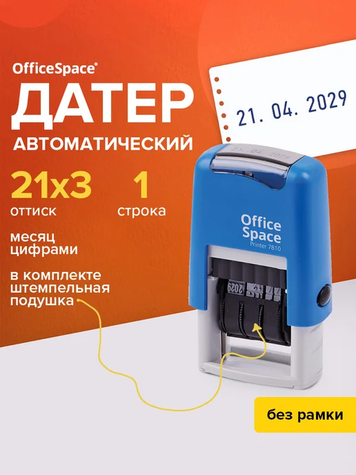OfficeSpace Датер печать мини канцелярская с цифрами датировщик, синий