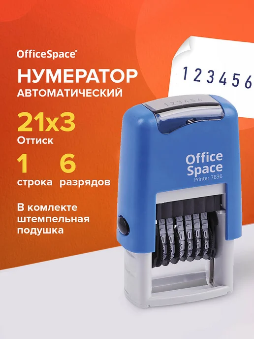OfficeSpace Нумератор мини 3 мм, 6 разрядов, серый