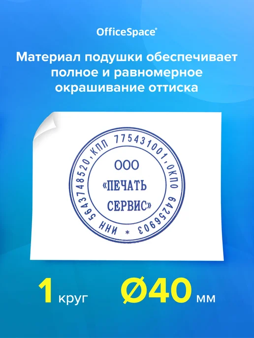 OfficeSpace Печать автоматическая самонаборная d 40 мм, 1 круг, 1 круг, фото 2