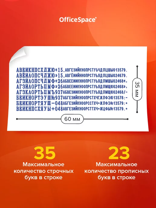 OfficeSpace Печать самонаборная 7 строк с буквами и цифрами, синий, фото 2