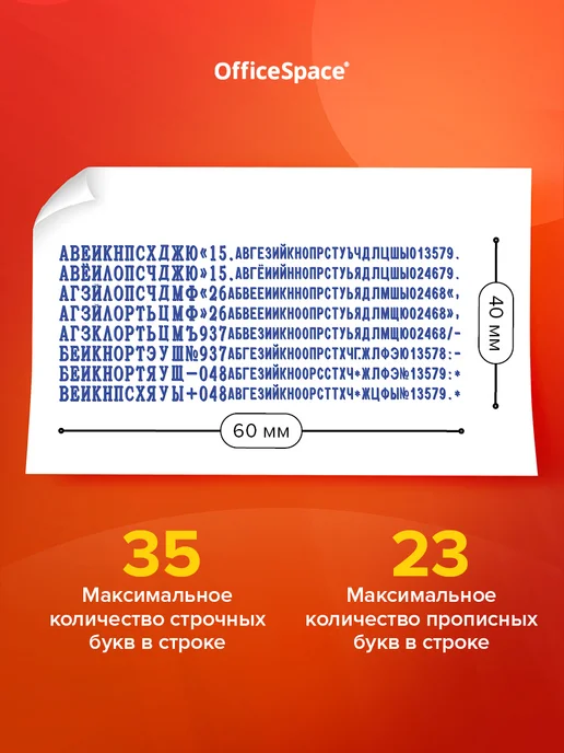 OfficeSpace Печать самонаборная 8 строк с буквами и цифрами, синий, фото 2