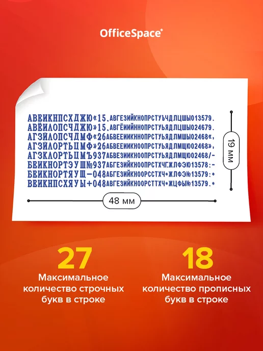 OfficeSpace Печать самонаборная 4 строки с буквами и цифрами, синий, фото 2