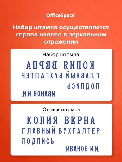 OfficeSpace Печать самонаборная 4 строки с буквами и цифрами, синий, фото 6