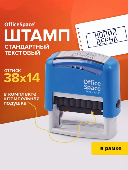 OfficeSpace Печать копия верна, синий