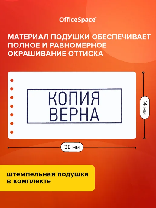 OfficeSpace Печать копия верна, синий, фото 2