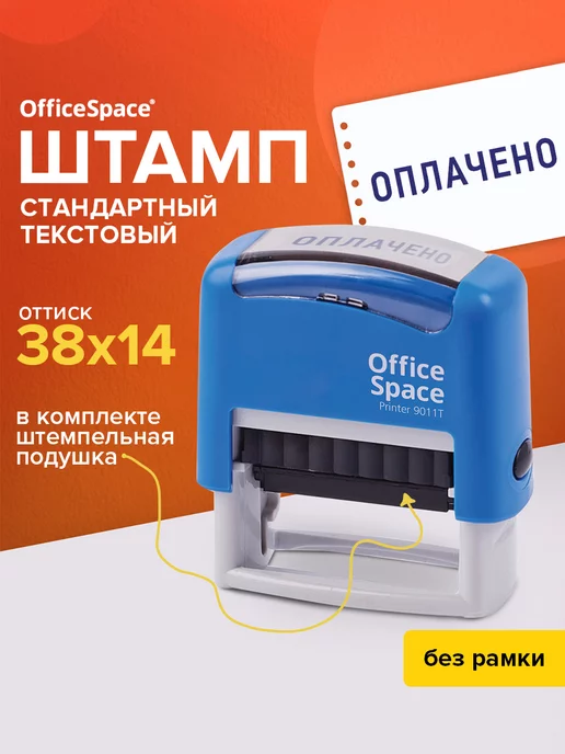 OfficeSpace Печать самонаборная 3 строки с буквами и цифрами, вариант
