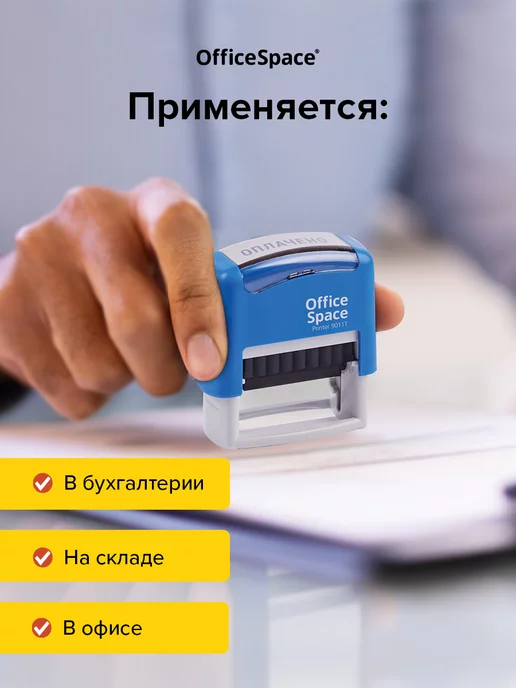 OfficeSpace Печать самонаборная 3 строки с буквами и цифрами, вариант, фото 6