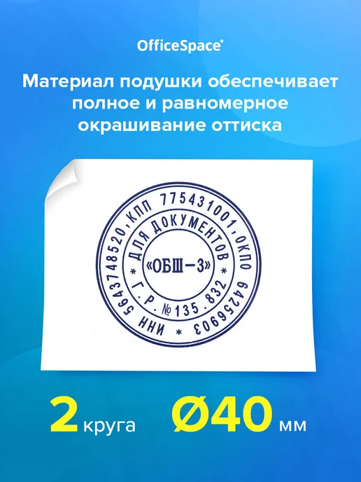 OfficeSpace Печать автоматическая самонаборная d 40 мм, 1 круг, 2 круга, фото 2