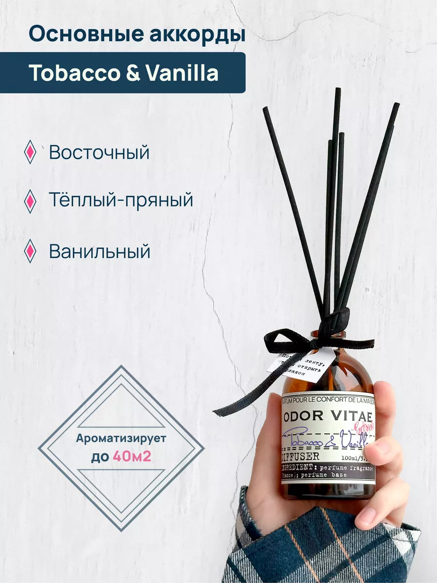 Диффузор для дома запах Tobacco & Vanilla Odor Vitae 134392466 купить за 1  165 ₽ в интернет-магазине Wildberries