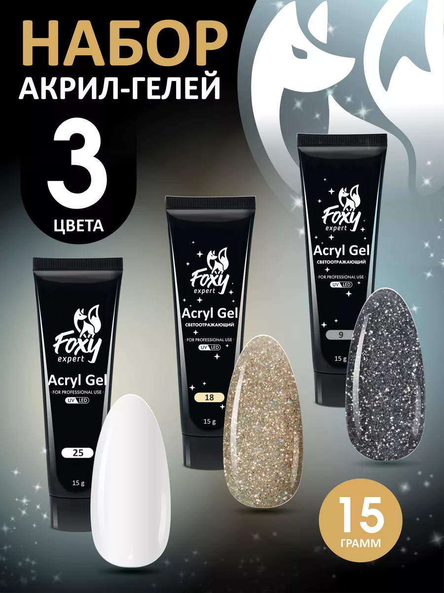 Набор полигель для...
