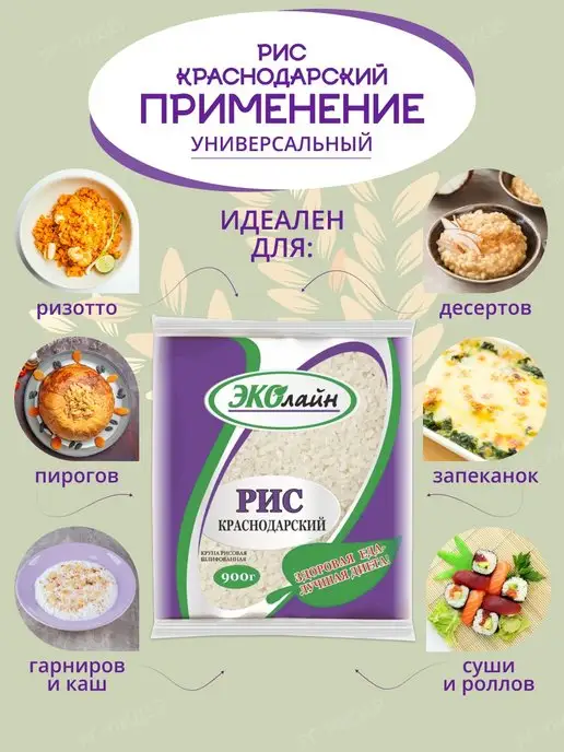 Эколайн Рис круглозерный белый Краснодарский 900 гр, 900 г, фото 4