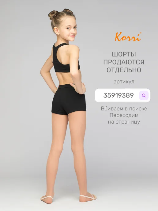 Korri Топ спортивный на резинке, черный, фото 6