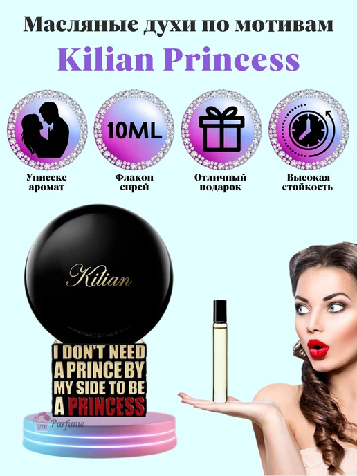 ViP Parfum Духи Kilian Princess Килиан Принцесс