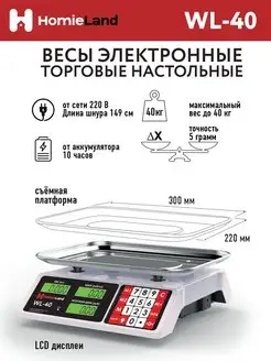 Весы торговые до 40 кг HomieLand 134394765 купить за 2 462 ₽ в интернет-магазине Wildberries