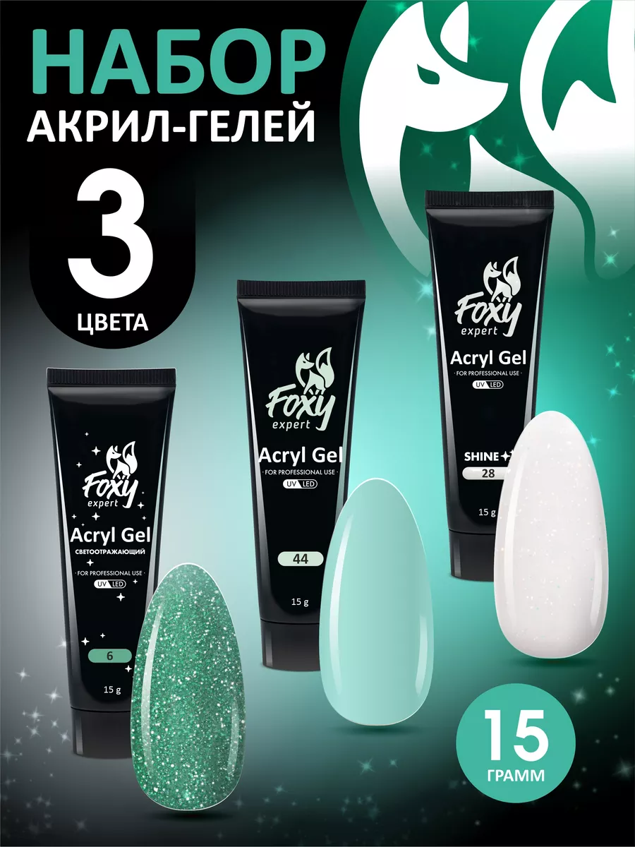 Набор полигель для...