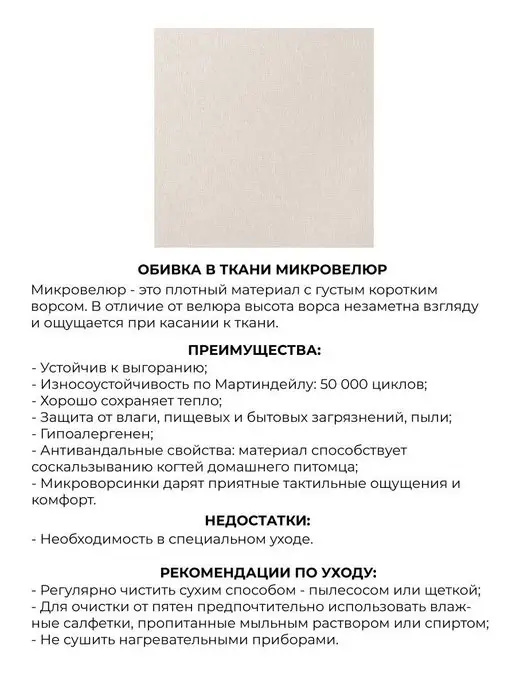 MONOFIX Банкетка КИУС велюр бежевый (№1) в прихожую, бежевый, фото 5